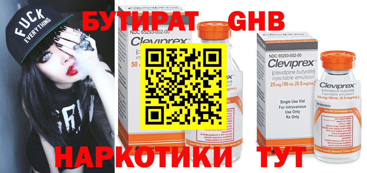Воткинск  БУТИРАТ GHB  Вход с VPN 