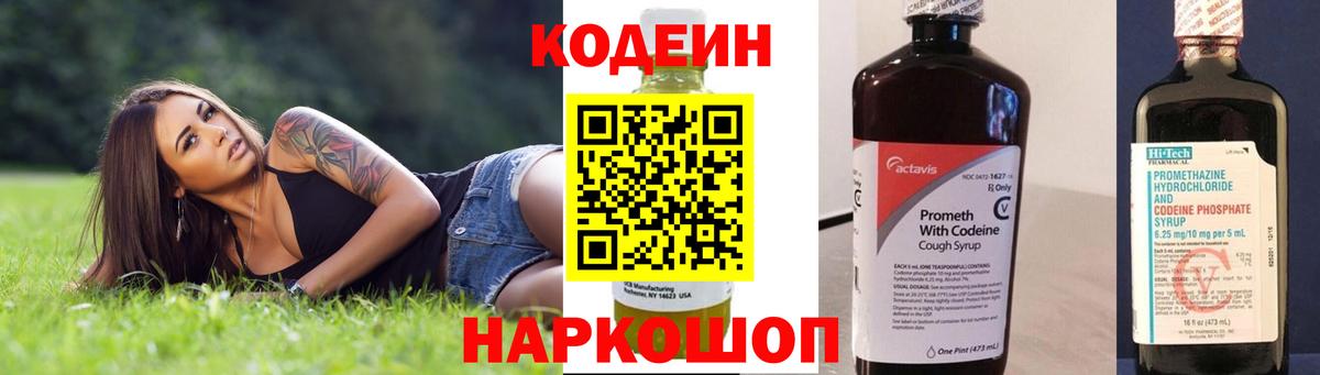 Воткинск  Кодеиновый сироп Lean Purple Drank  Вход с VPN 